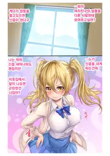 Ecchina Kanojo ni Mukyoka de Nakadashi!~ Nama wa Damette Ittayone!?~ ch.1, 한국어