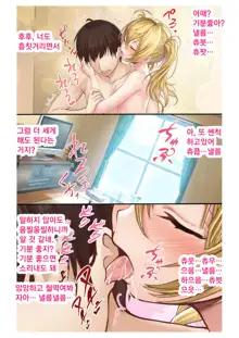 Ecchina Kanojo ni Mukyoka de Nakadashi!~ Nama wa Damette Ittayone!?~ ch.1, 한국어