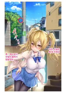 Ecchina Kanojo ni Mukyoka de Nakadashi!~ Nama wa Damette Ittayone!?~ ch.1, 한국어