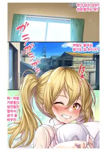 Ecchina Kanojo ni Mukyoka de Nakadashi!~ Nama wa Damette Ittayone!?~ ch.1, 한국어