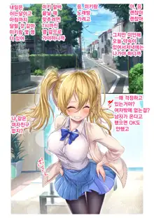 Ecchina Kanojo ni Mukyoka de Nakadashi!~ Nama wa Damette Ittayone!?~ ch.1, 한국어