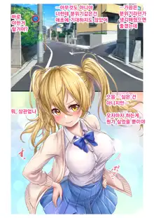 Ecchina Kanojo ni Mukyoka de Nakadashi!~ Nama wa Damette Ittayone!?~ ch.1, 한국어