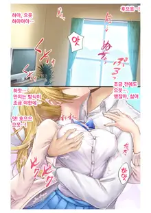 Ecchina Kanojo ni Mukyoka de Nakadashi!~ Nama wa Damette Ittayone!?~ ch.1, 한국어