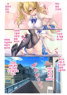 Ecchina Kanojo ni Mukyoka de Nakadashi!~ Nama wa Damette Ittayone!?~ ch.1, 한국어