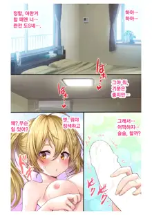 Ecchina Kanojo ni Mukyoka de Nakadashi!~ Nama wa Damette Ittayone!?~ Ch. 2 | 음란한 여친에게 멋대로 질내사정 ~ 생은 안된다고 말했잖아!?~2화, 한국어