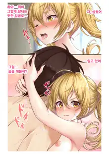 Ecchina Kanojo ni Mukyoka de Nakadashi!~ Nama wa Damette Ittayone!?~ Ch. 3 | 음란한 여친에게 멋대로 질내사정 ~ 생은 안된다고 말했잖아!?~3화, 한국어