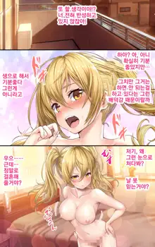 Ecchina Kanojo ni Mukyoka de Nakadashi!~ Nama wa Damette Ittayone!?~ Ch. 5 | 음란한 여친에게 멋대로 질내사정 ~ 생은 안된다고 말했잖아!?~5화, 한국어