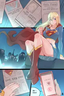 Supergirl's Secret Trouble, 한국어