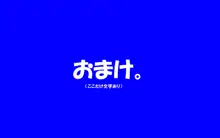 いつもの光景 Season6, 日本語