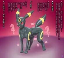 Cynthia → Umbreon Rubber Doll Kaizou, 中文