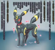 Cynthia → Umbreon Rubber Doll Kaizou, 中文