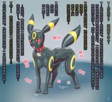 Cynthia → Umbreon Rubber Doll Kaizou, 中文