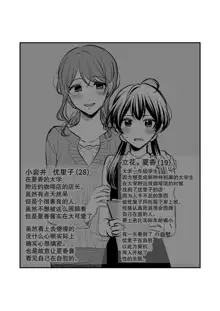 Sousaku Yuri Matome Hon 3, 中文