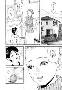 人妻・甘美な裏生活, 日本語