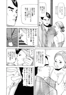 人妻・甘美な裏生活, 日本語