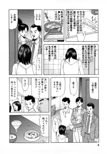 人妻・甘美な裏生活, 日本語