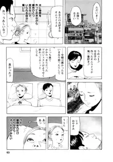 人妻・甘美な裏生活, 日本語