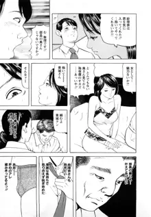 人妻・甘美な裏生活, 日本語