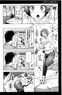 Darashina Oppai to Asobo, 中文