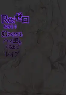 Re:Zero nara Mou Kirawarete mo Hameochi Suru made Rape, English