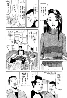 人妻たちの不倫花, 日本語