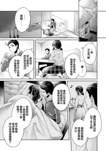 Fushidara na Junai -Toshishita Danshi ni Netorarete...- Ch. 11, 中文