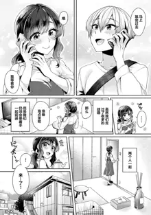 Fushidara na Junai -Toshishita Danshi ni Netorarete...- Ch. 11, 中文