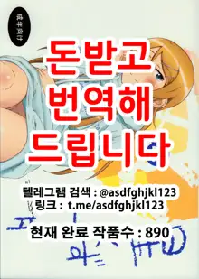 Hoshikuzu Namida 4 | 별똥별☆눈물 4, 한국어