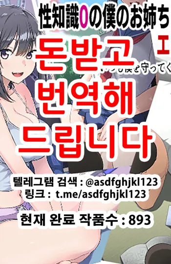 Seichishiki 0 no Boku no Onee-chan wa Erogaki-tachi no Seieki Benjo Itsumo Boku o Mamotte Kureru Daisukina Onee-chan ga… | 성지식 제로인 우리 누나는 에로꼬맹이들의 정액변기 언제나 나를 지켜주었던 소중한 누나가…, 한국어