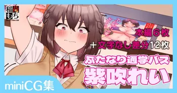 ふたなり通学バス♡紫吹れい