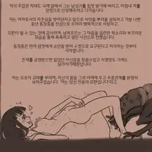 적응교배, 한국어