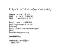 Bad-end simulation Vol. 3 addl, 中文