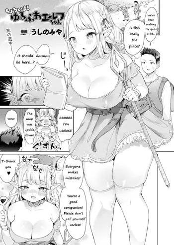 Choroi yo! Yurufuwa Elf-chan (COMIC Unreal 2019-02 Vol. 77) [English)