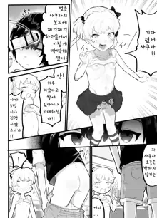 Kawaii Shota ni wa Manko o Tsukeyo!2 ~Oppai Misete Gaiden~Hanayome Shugyou Hen, 한국어