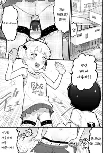 Kawaii Shota ni wa Manko o Tsukeyo!2 ~Oppai Misete Gaiden~Hanayome Shugyou Hen, 한국어