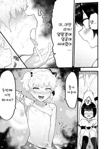 Kawaii Shota ni wa Manko o Tsukeyo!2 ~Oppai Misete Gaiden~Hanayome Shugyou Hen, 한국어