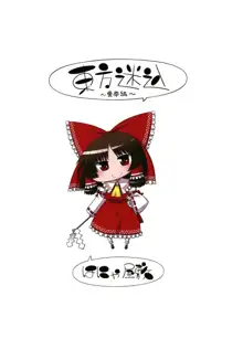 Touhou Meiko ~Reimu Hen~ | 동방미입 ~레이무 편~, 한국어