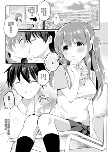 Boku no Shiranai Kanojo no Ayamachi, 中文