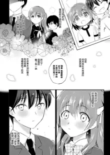 Boku no Shiranai Kanojo no Ayamachi, 中文