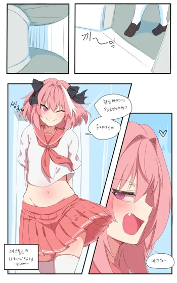 Astolfo (decensored), 한국어