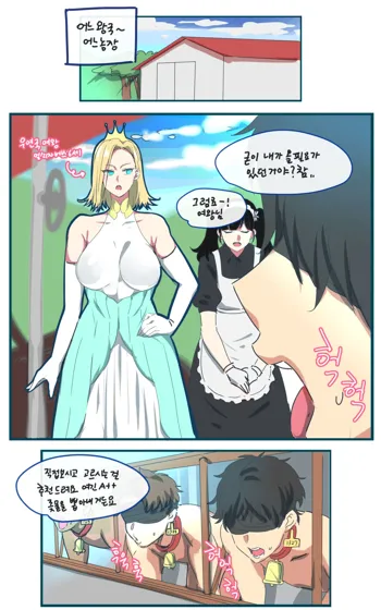 Maid (decensored), 한국어