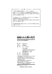 寝取られた僕の先生, 日本語