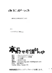 わたしを本気にさせたのは誰なのかしら?, 日本語