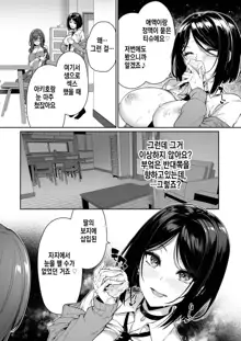 InCha Couple ga You Gal-tachi to SEX Training Suru Hanashi 3 | 아싸커플이 인싸갸루친구와 섹스레슨하는이야기 3, 한국어