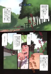 妻漫, 日本語