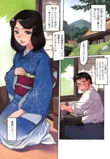 妻漫, 日本語