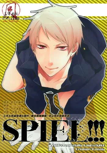 SPIEL!!!, 中文