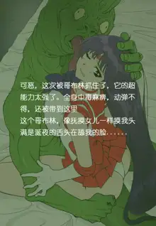 Goblins' Mom Rei Hino, 中文