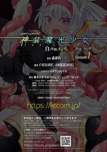 神装魔光少女 THE COMIC 白き聖剣のリズヴェと赤き閃雷のライザ Episode1, 日本語