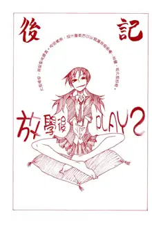 Houkago Play 2, 中文